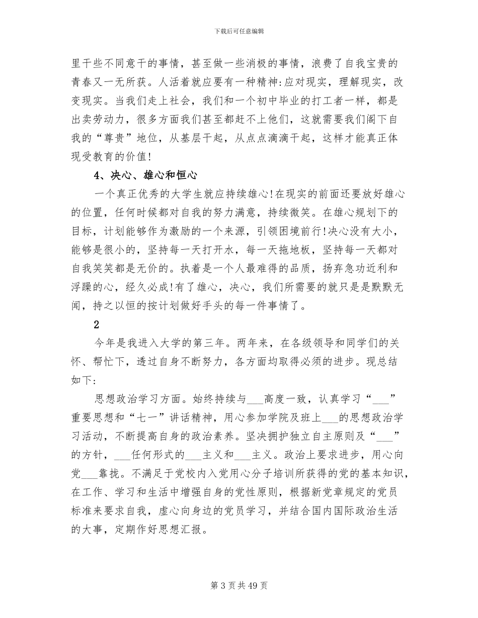 2024年大三学生的学年自我总结_第3页