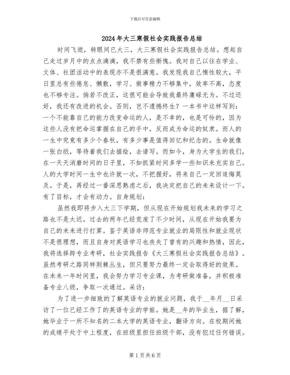 2024年大三寒假社会实践报告总结_第1页