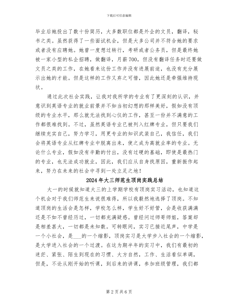 2024年大三寒假社会实践报告总结_第2页