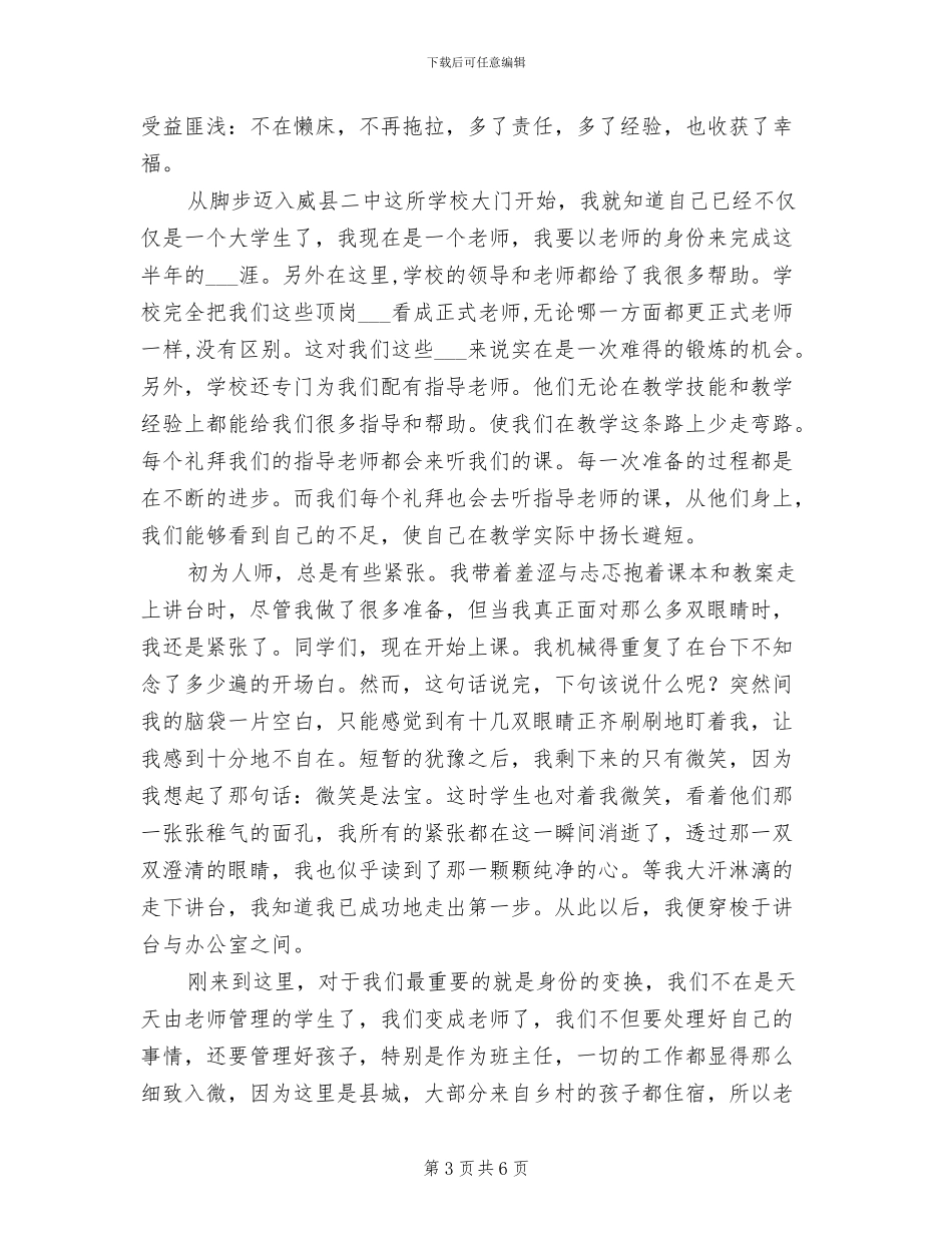 2024年大三寒假社会实践报告总结_第3页