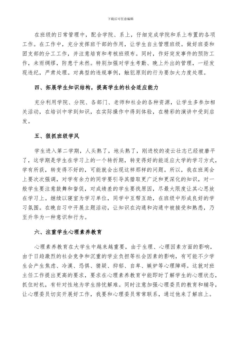 2024年大三班主任个人工作总结_第2页