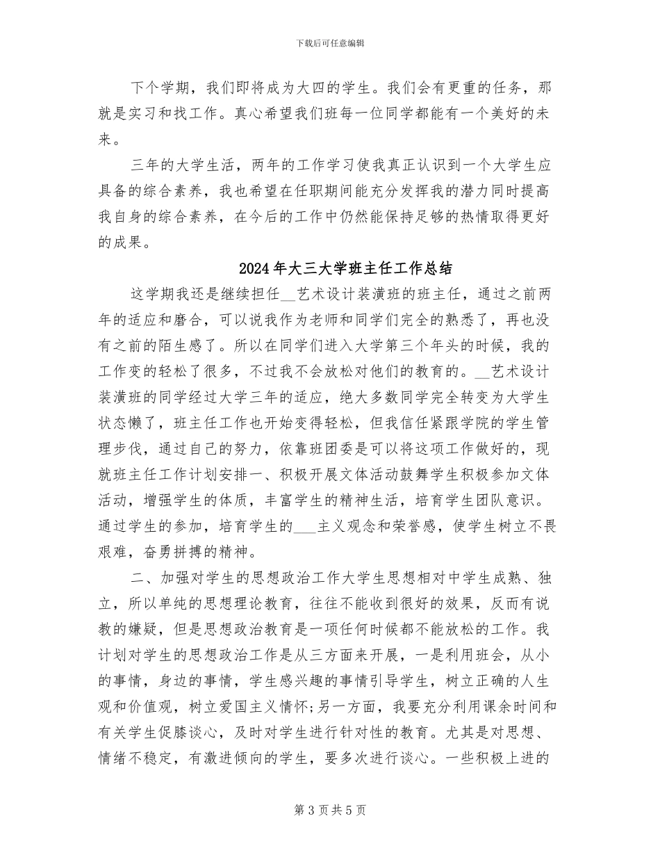 2024年大三团支部工作总结范文_第3页