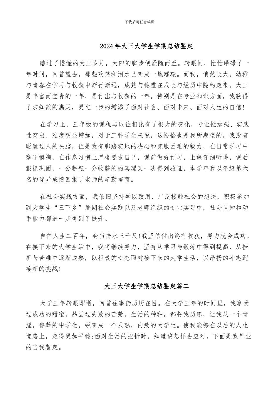 2024年大三大学生学期总结鉴定_第1页