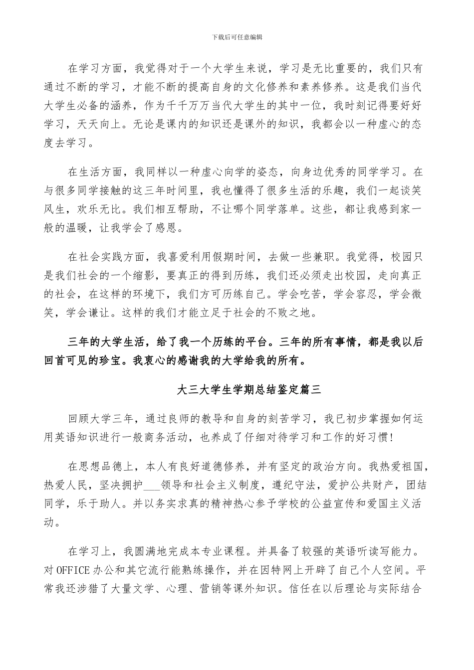 2024年大三大学生学期总结鉴定_第2页