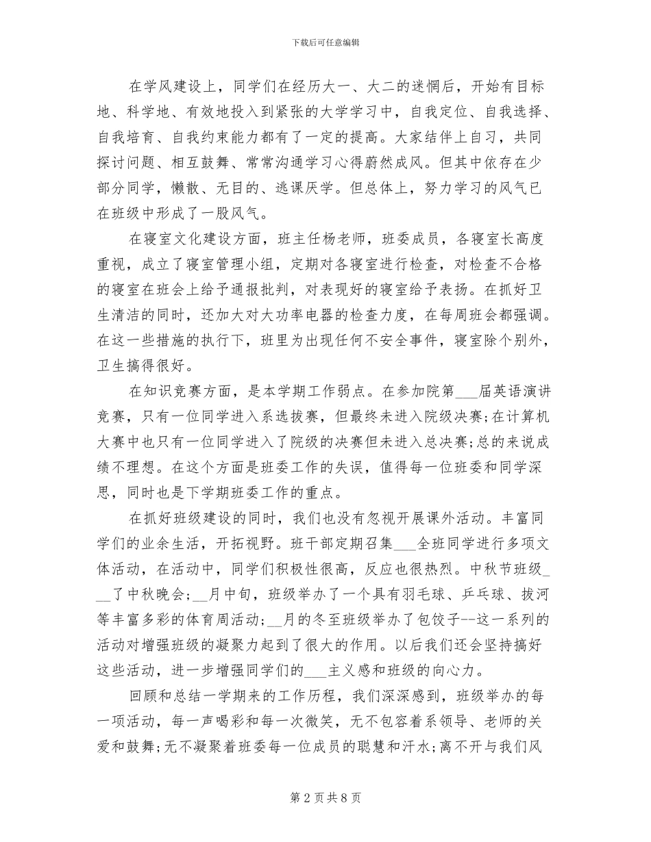 2024年大三班级工作总结_第2页