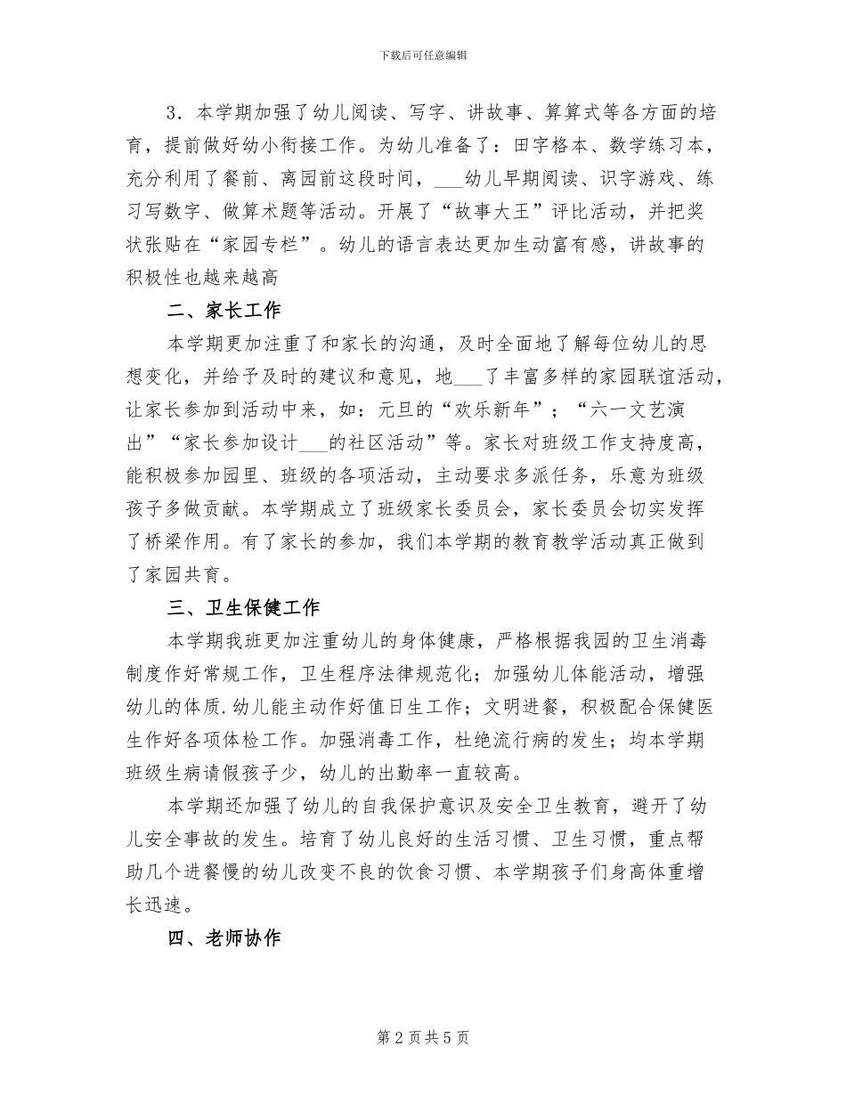 2024年大三班班级总结_第2页