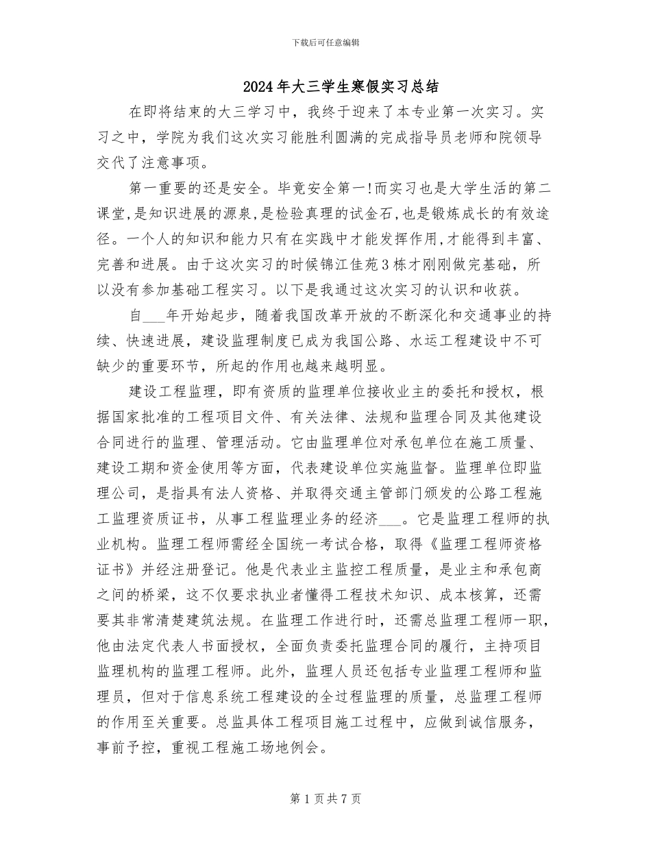 2024年大三学生寒假实习总结_第1页