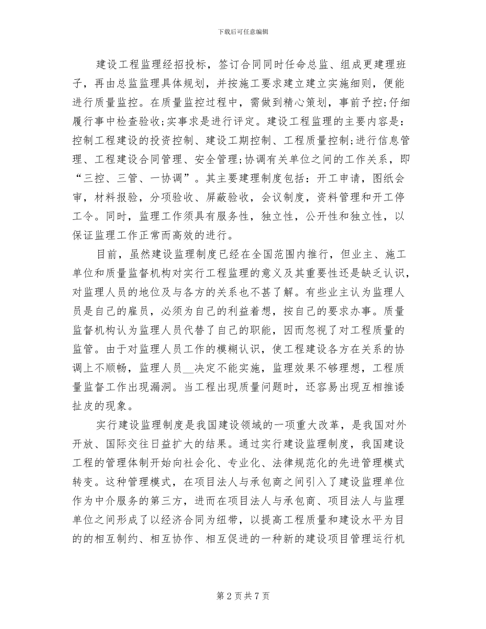 2024年大三学生寒假实习总结_第2页