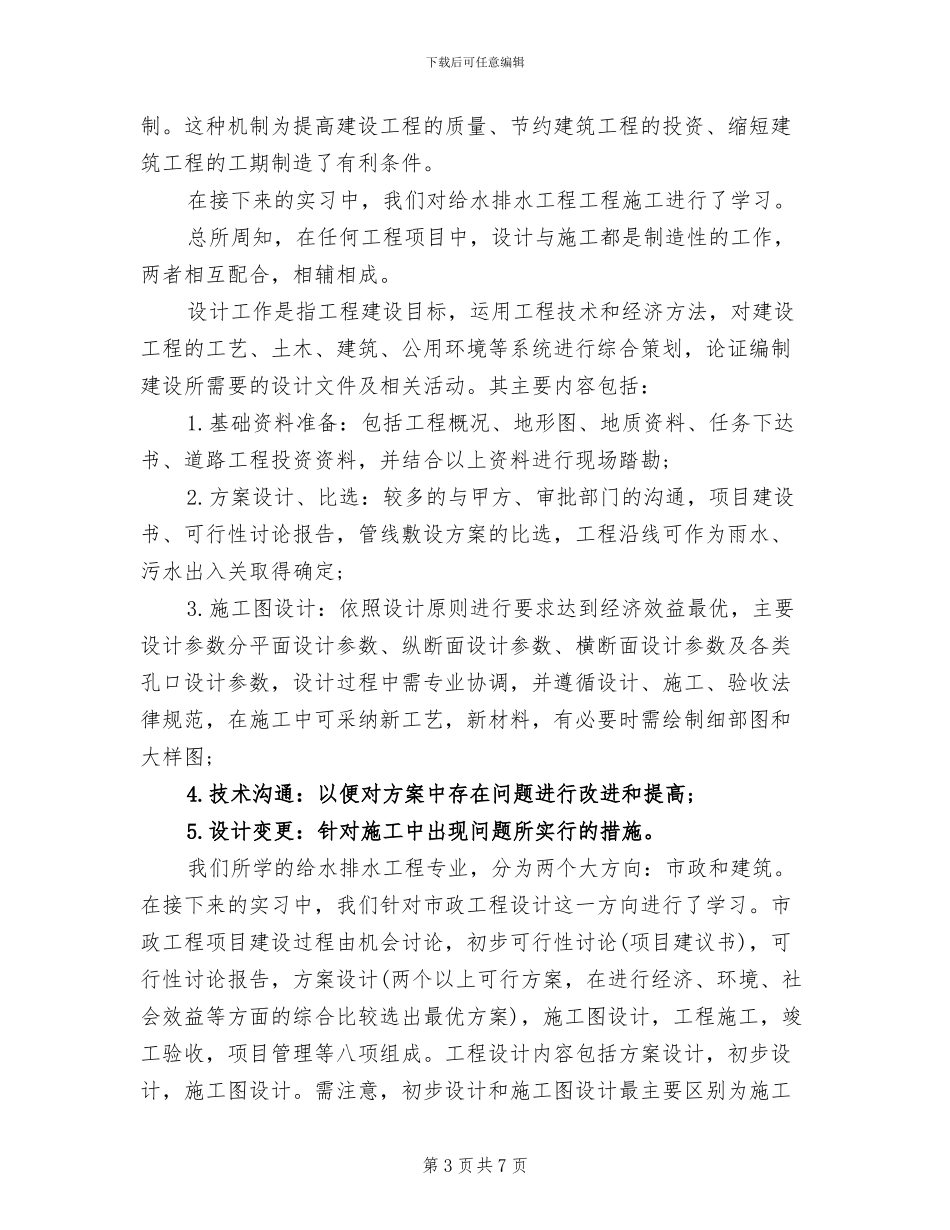 2024年大三学生寒假实习总结_第3页