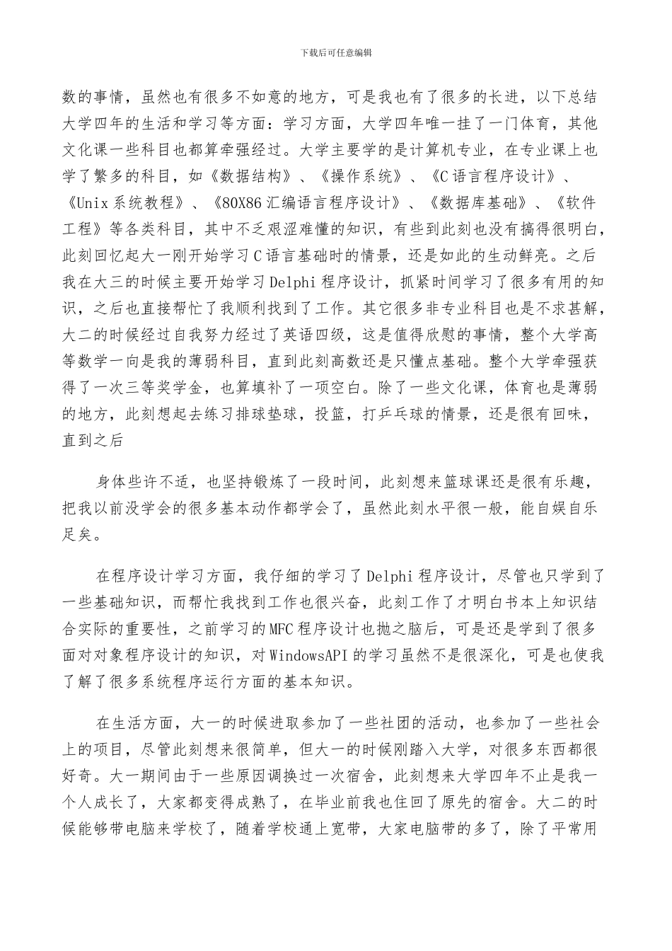 2024年大专函授学生的自我鉴定范文总结_第2页