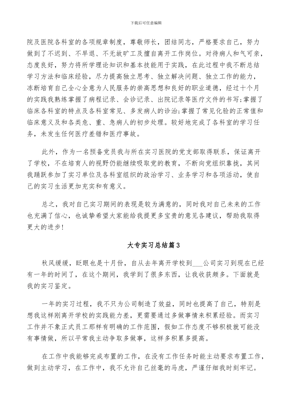 2024年大专实习总结范文_第2页