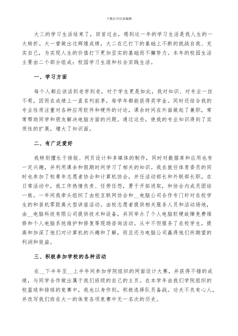 2024年大专个人总结与自我鉴定五篇_第2页