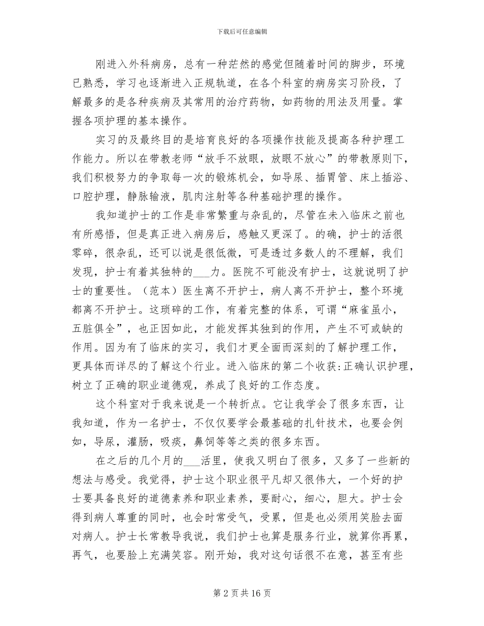 2024年大专护理个人实习工作总结_第2页