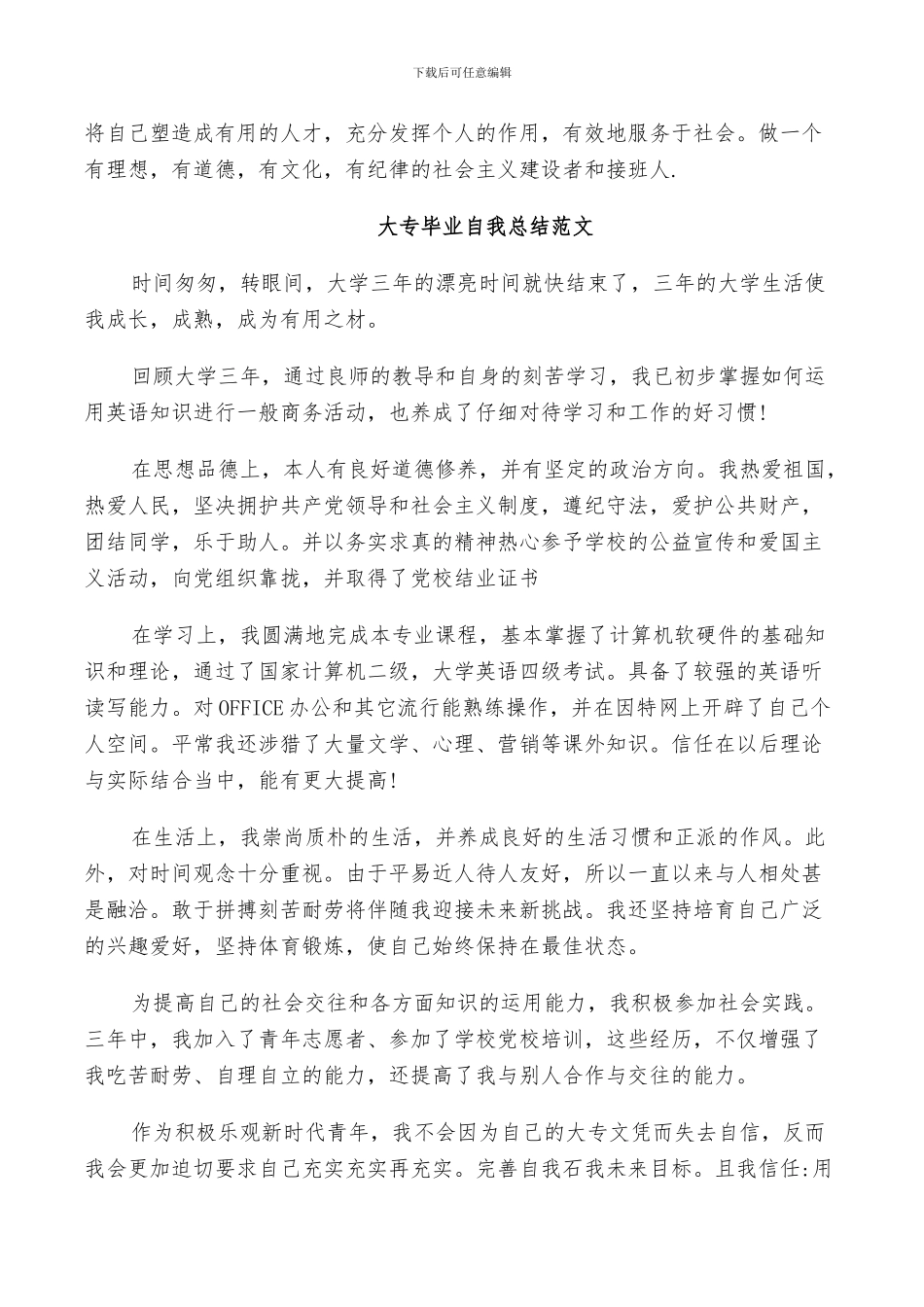 2024年大专毕业学生自我总结范文_第2页