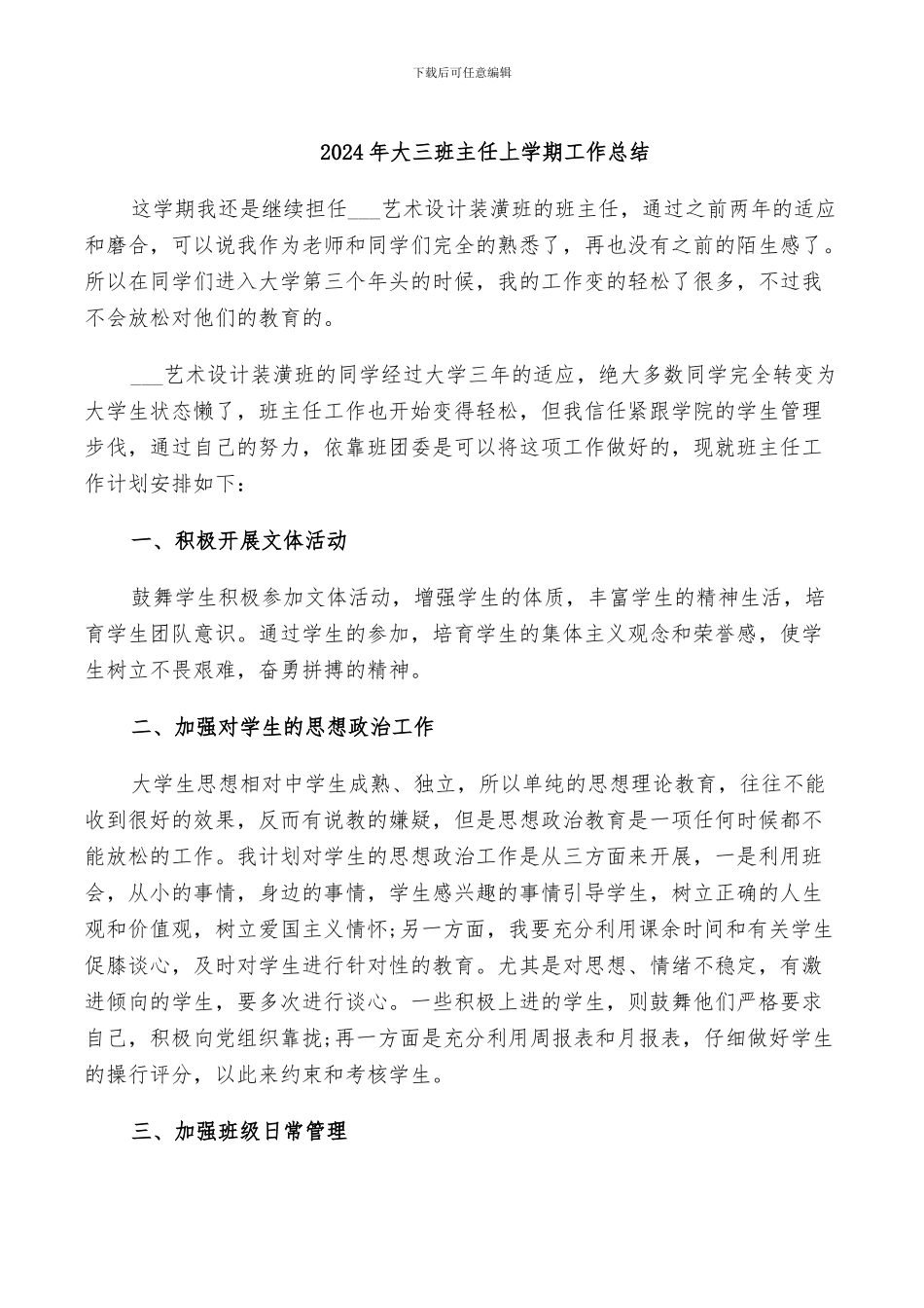 2024年大三班主任上学期工作总结_第1页