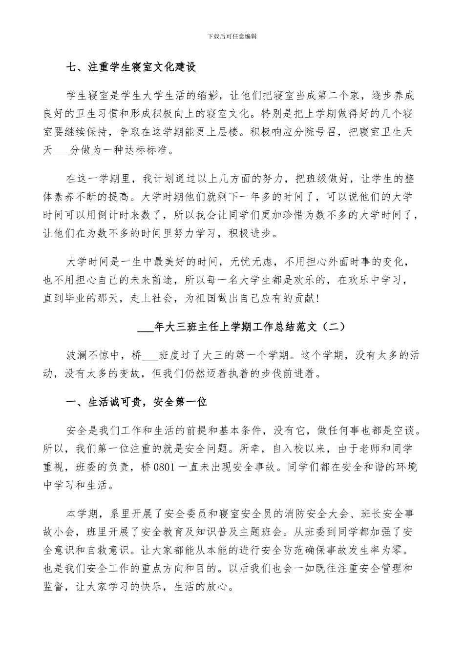 2024年大三班主任上学期工作总结_第3页