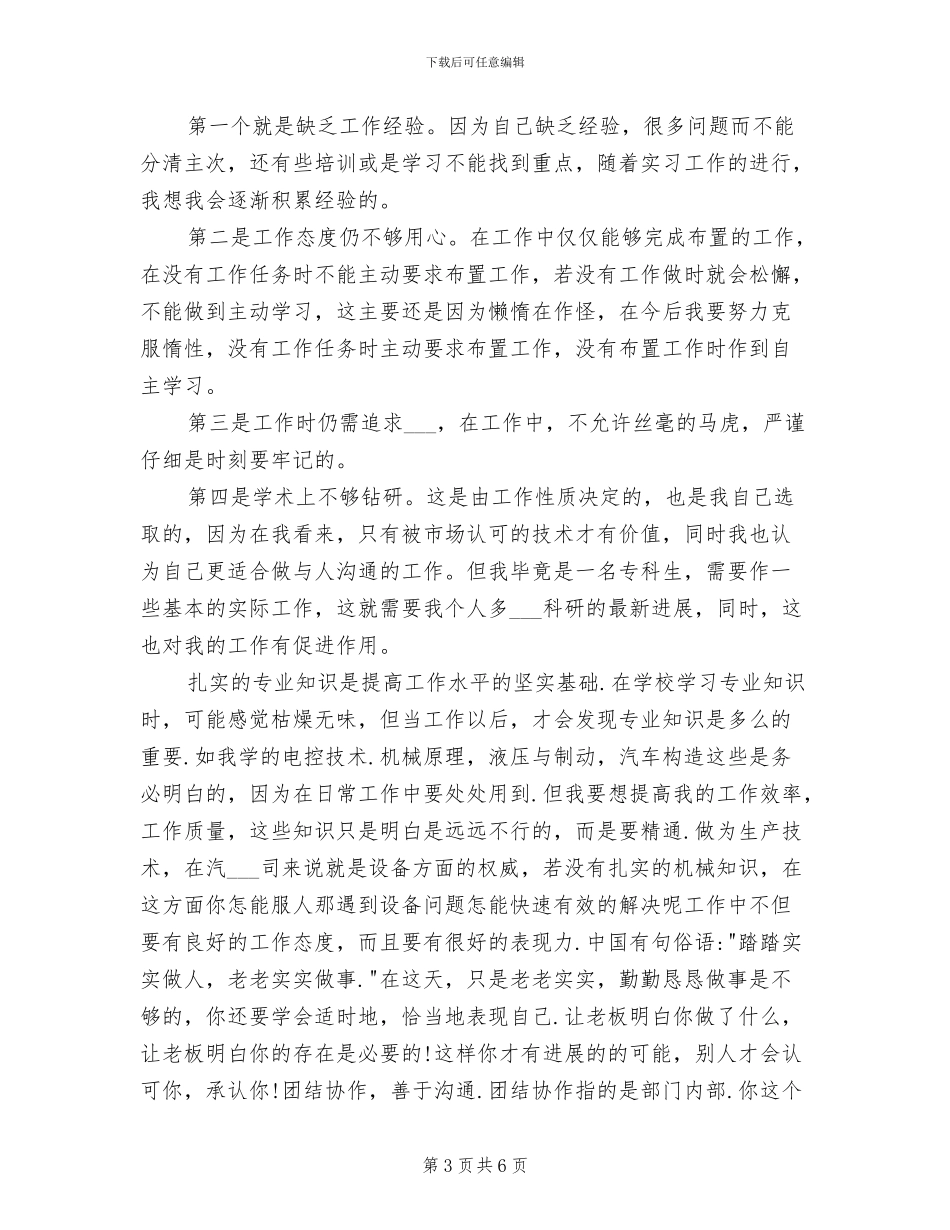 2024年大专毕业生实习总结报告_第3页