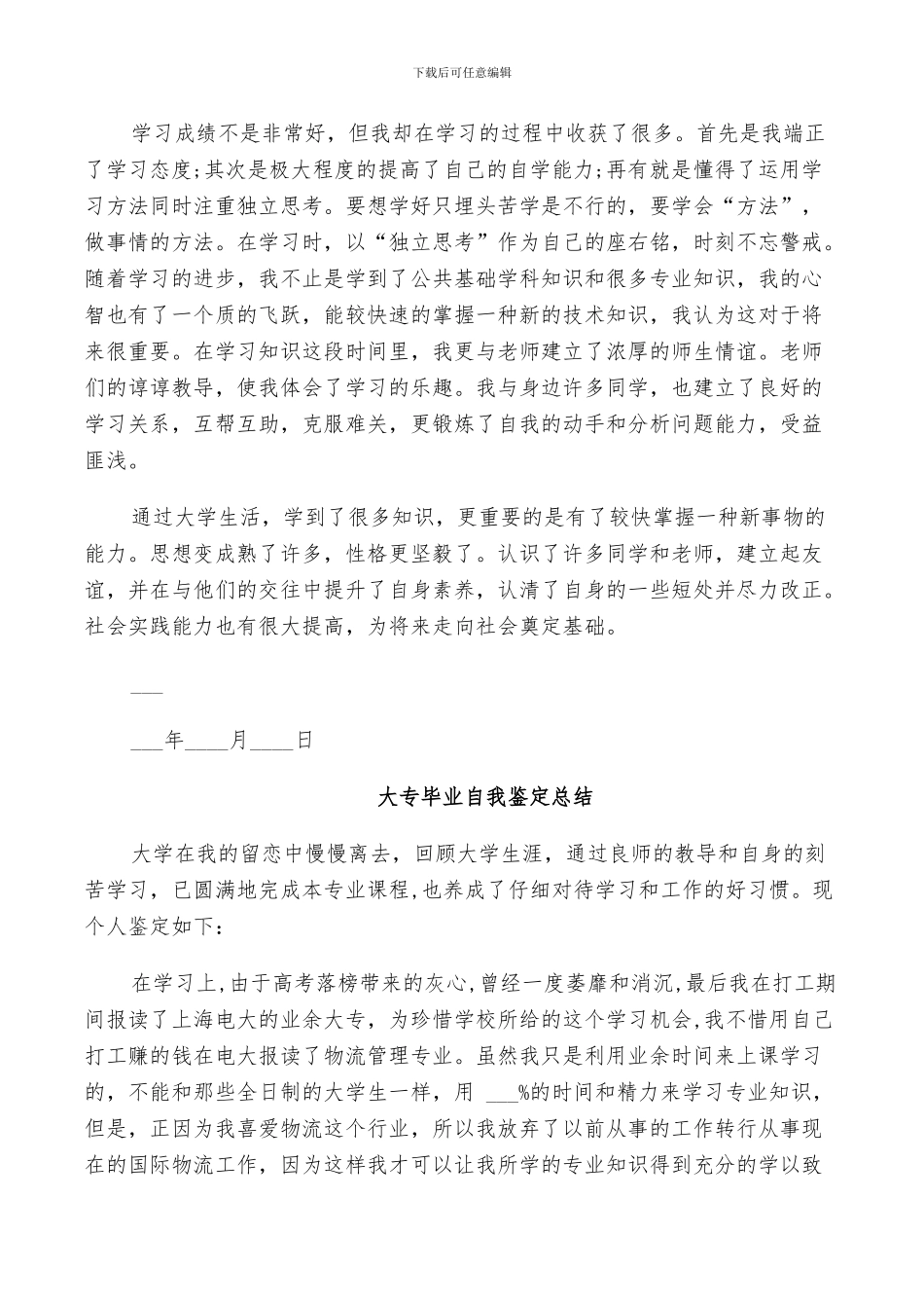 2024年大专毕业自我鉴定总结_第2页