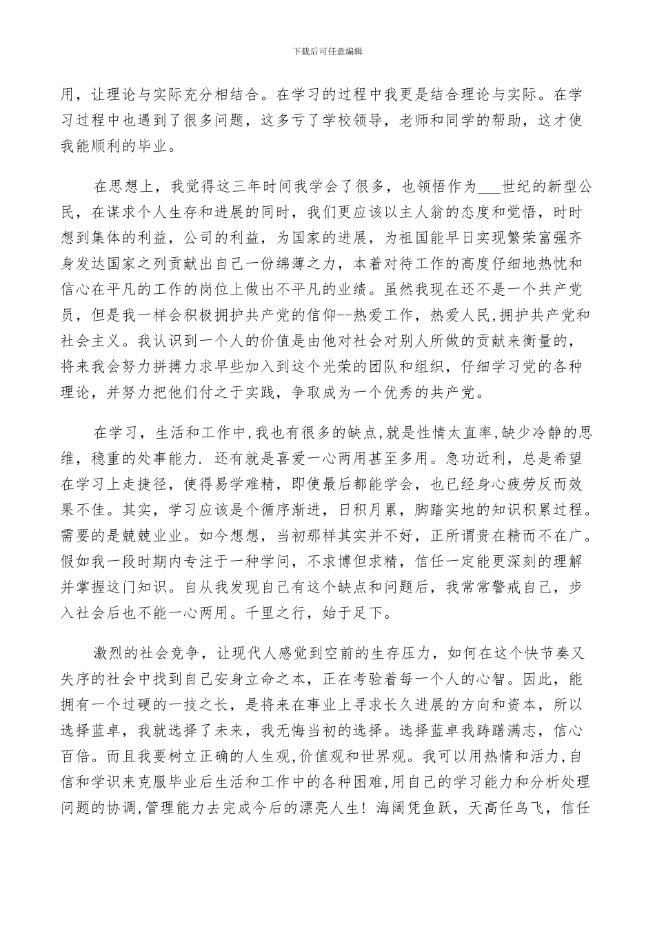 2024年大专毕业自我鉴定总结_第3页