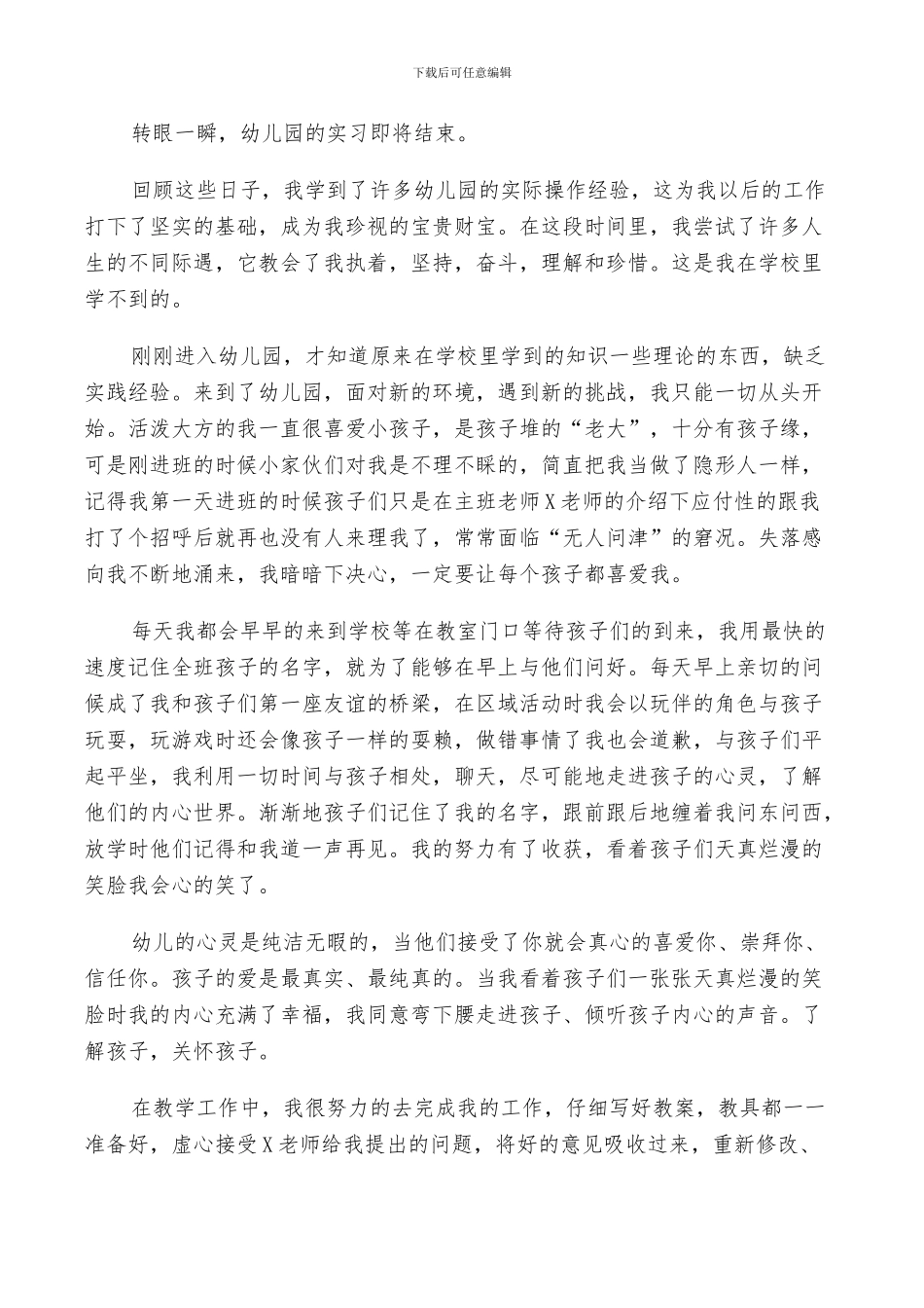 2024年大专生个人总结自我评价_第2页