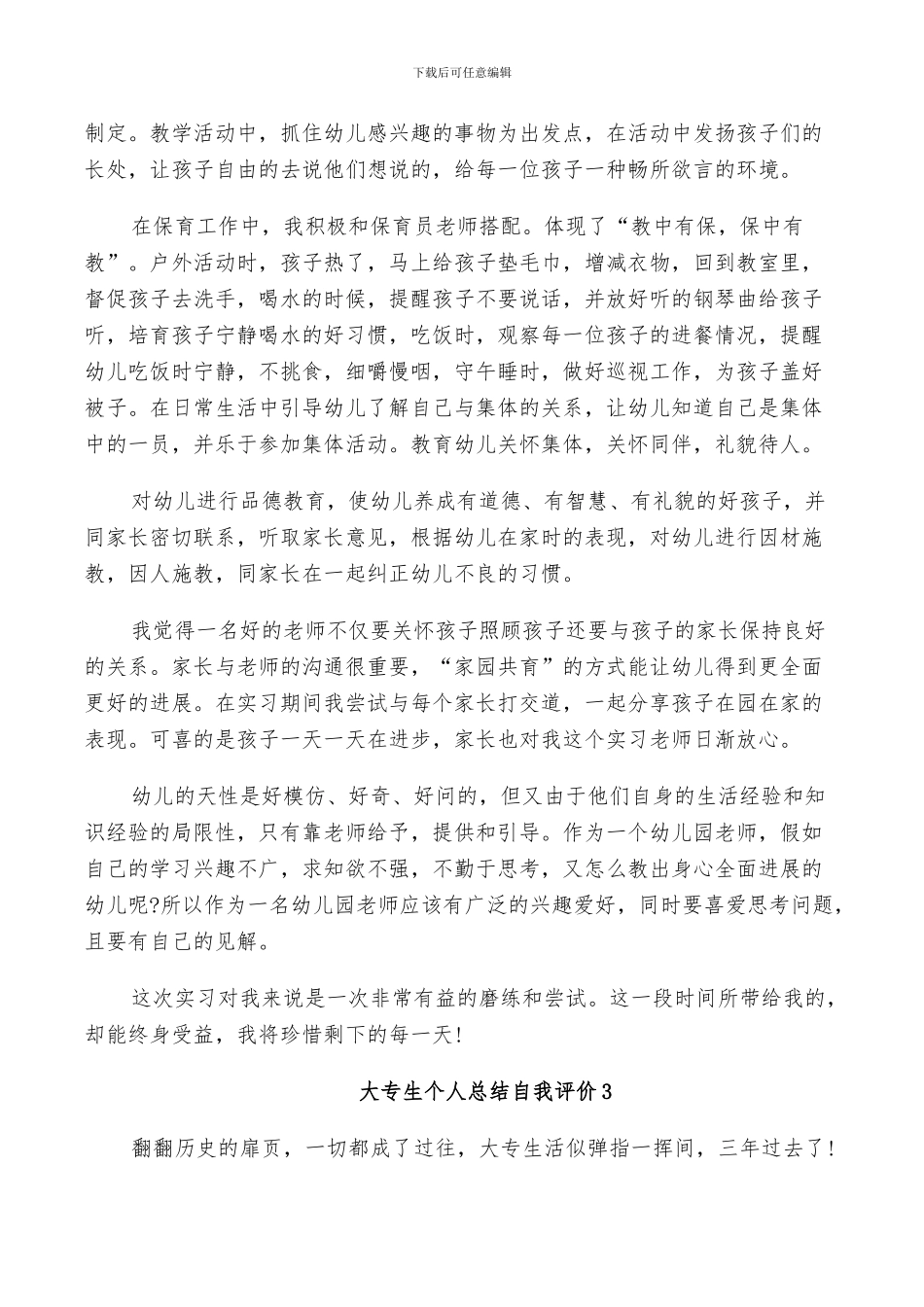 2024年大专生个人总结自我评价_第3页