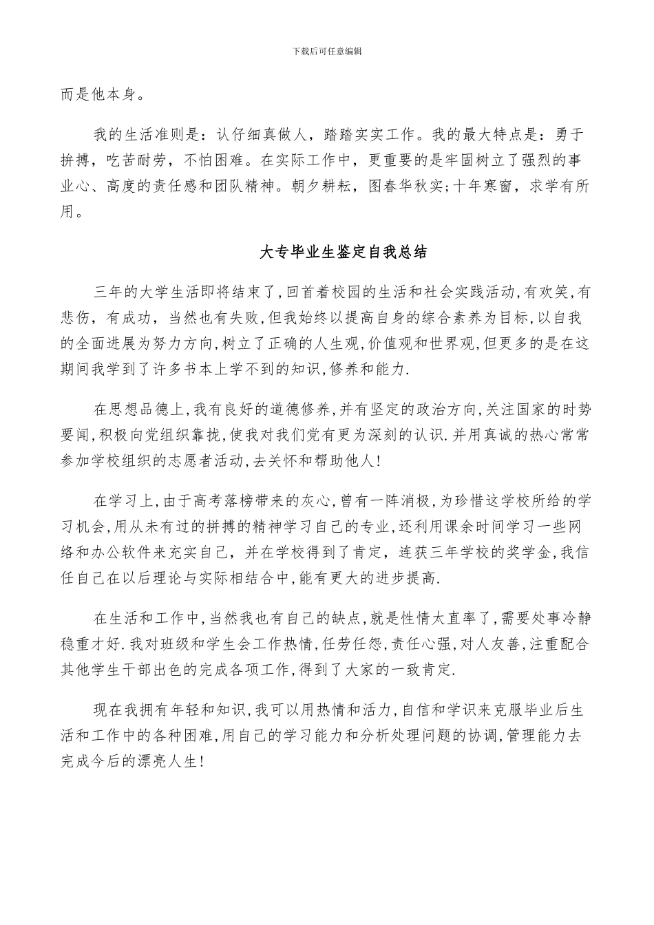 2024年大专毕业生鉴定自我总结_第2页