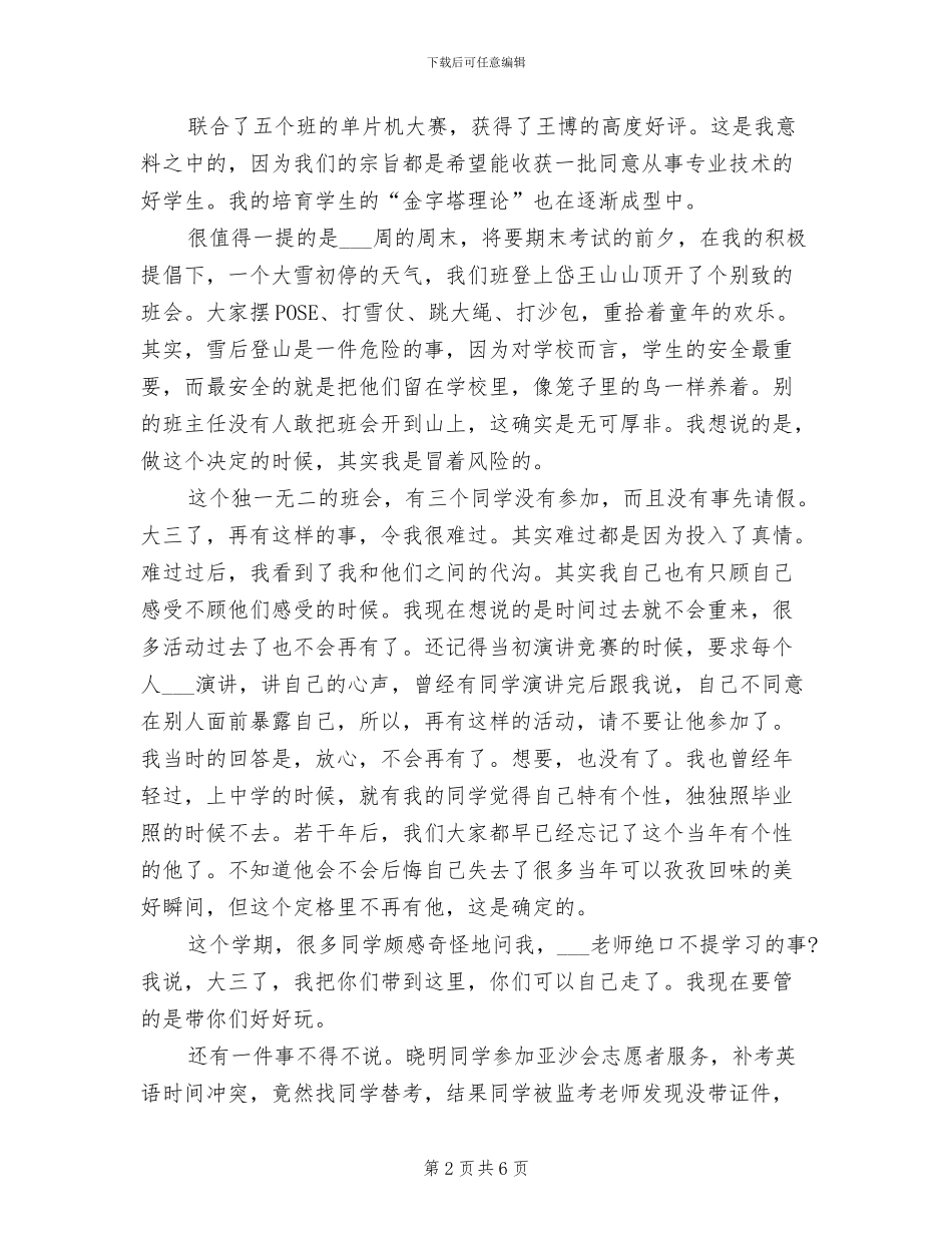 2024年大三班主任年终个人工作总结_第2页