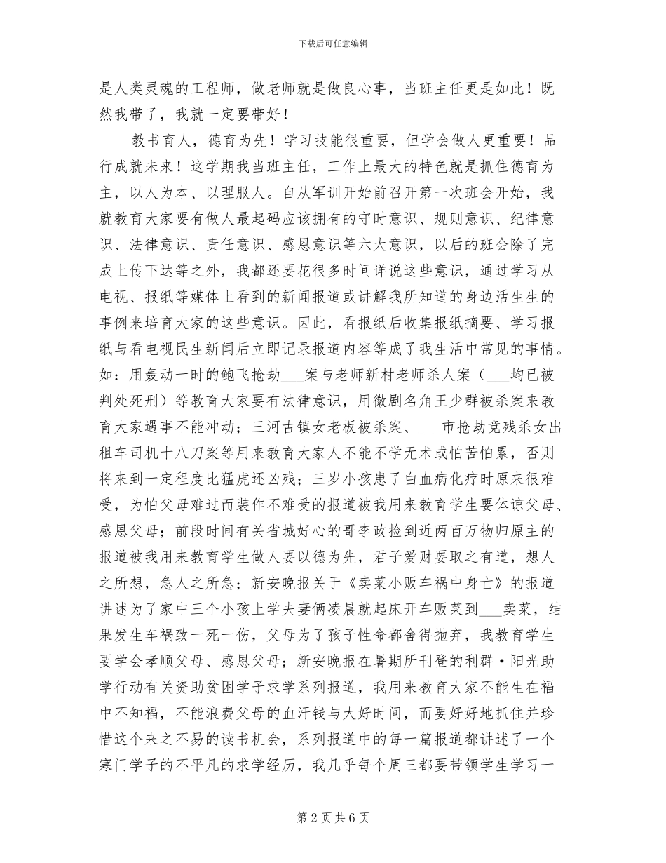 2024年大专班主任年终工作总结_第2页