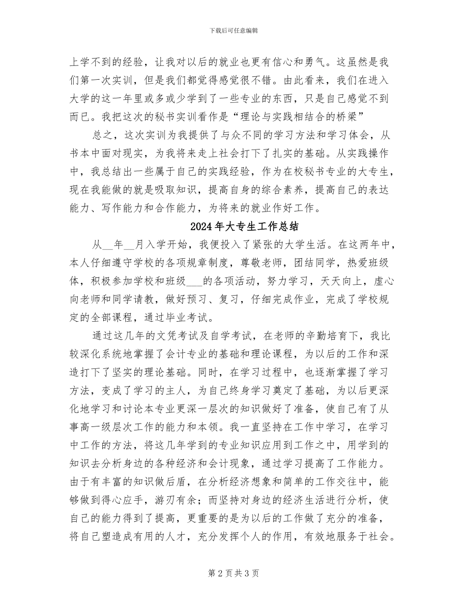 2024年大专生实训总结_第2页