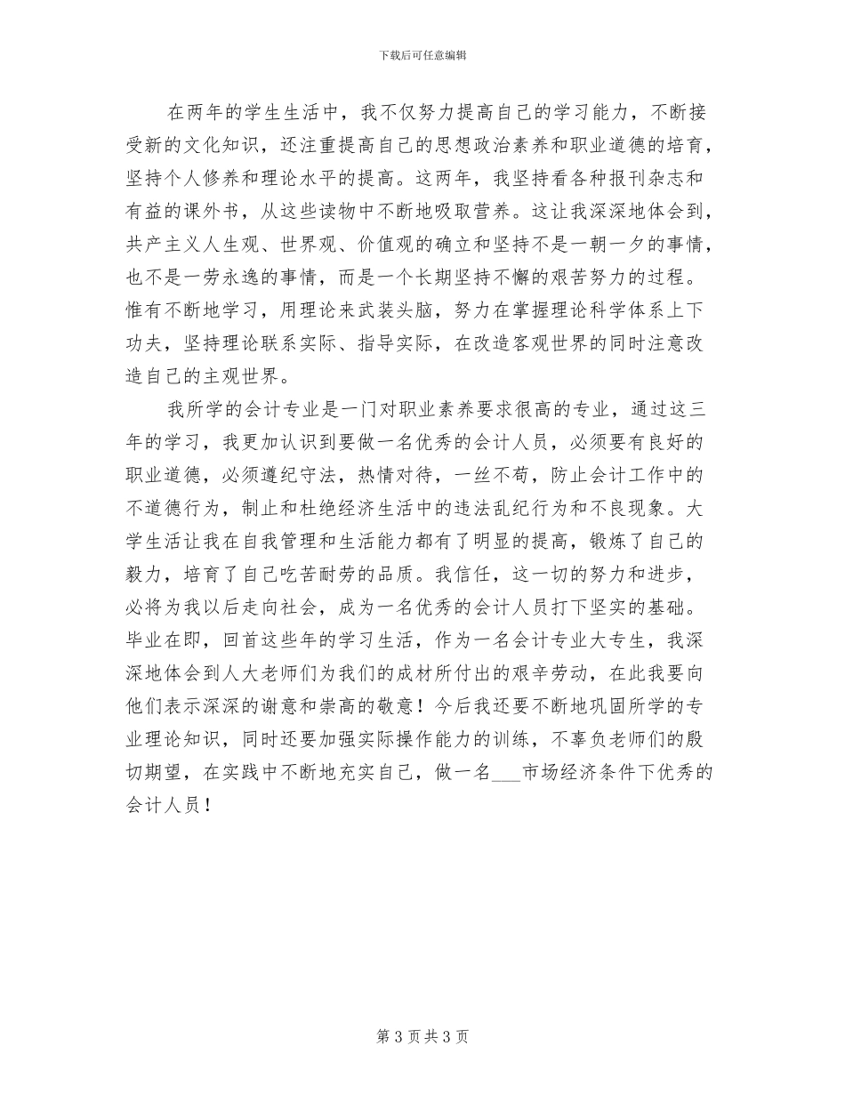 2024年大专生实训总结_第3页