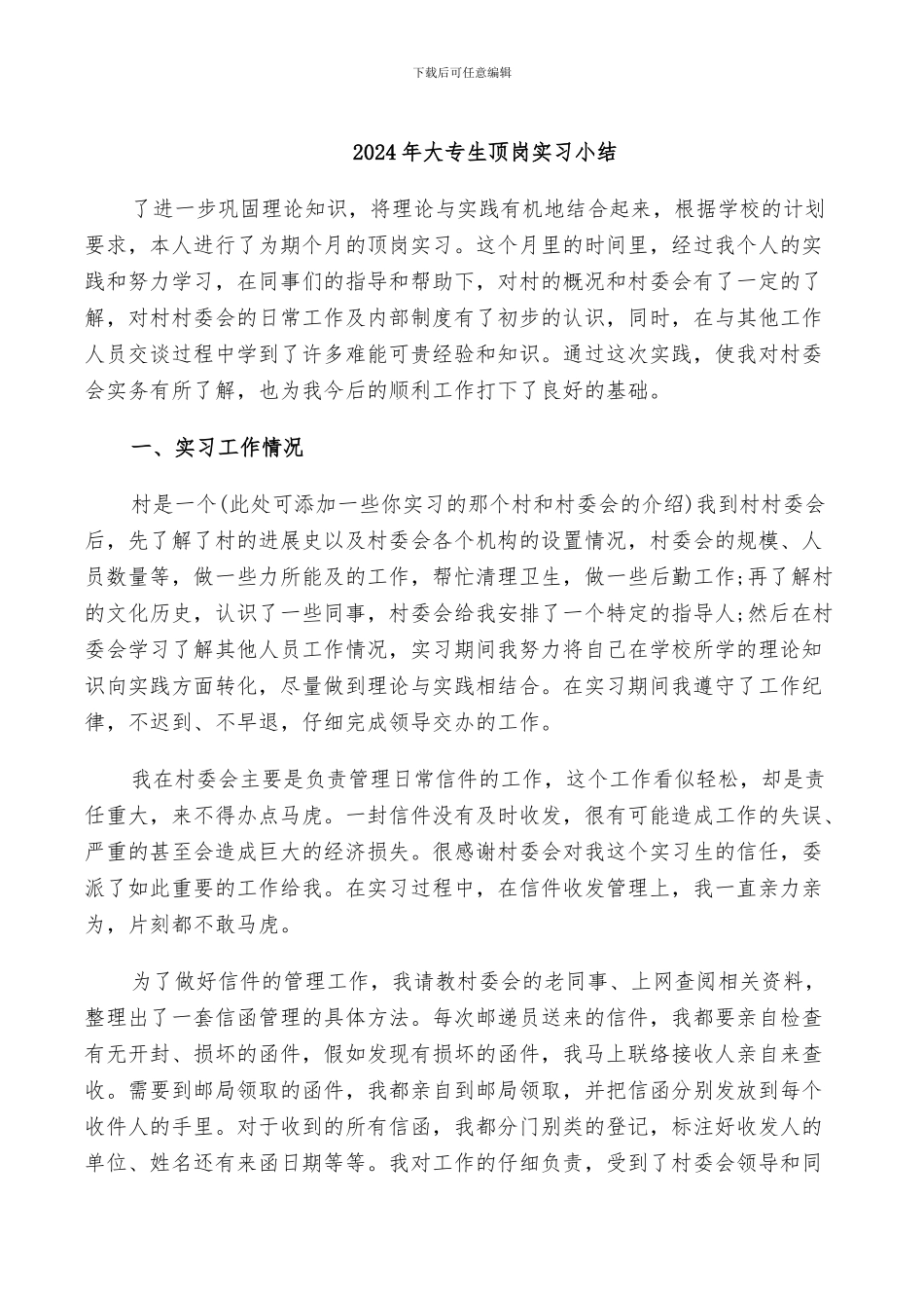 2024年大专生顶岗实习小结_第1页