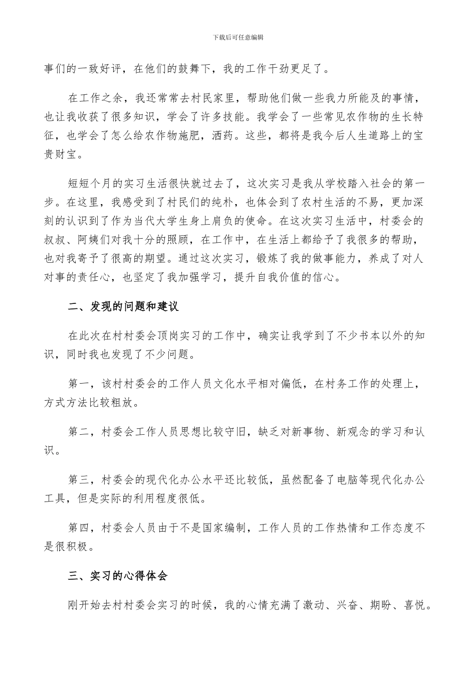 2024年大专生顶岗实习小结_第2页