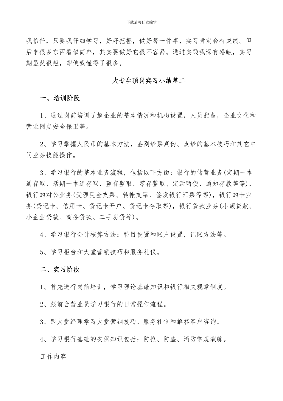 2024年大专生顶岗实习小结_第3页