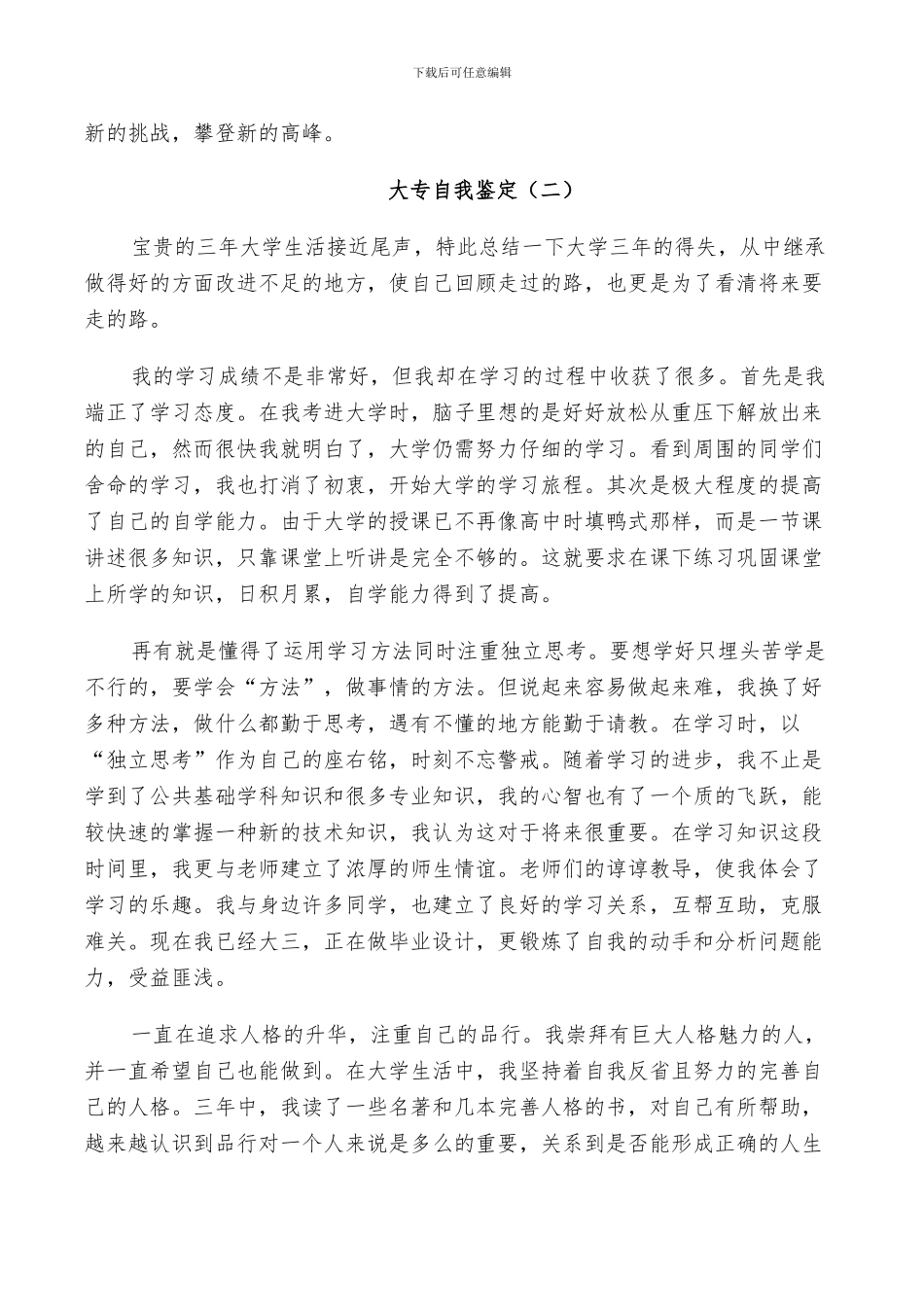 2024年大专自我鉴定总结范文五篇_第2页