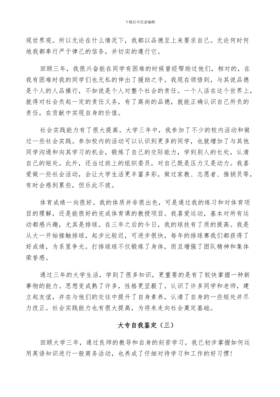 2024年大专自我鉴定总结范文五篇_第3页