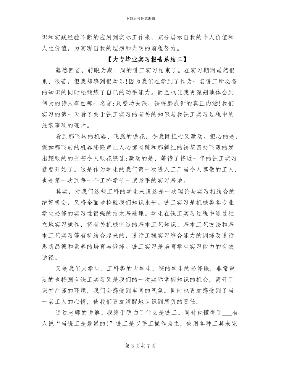 2024年大专毕业实习报告总结_第3页