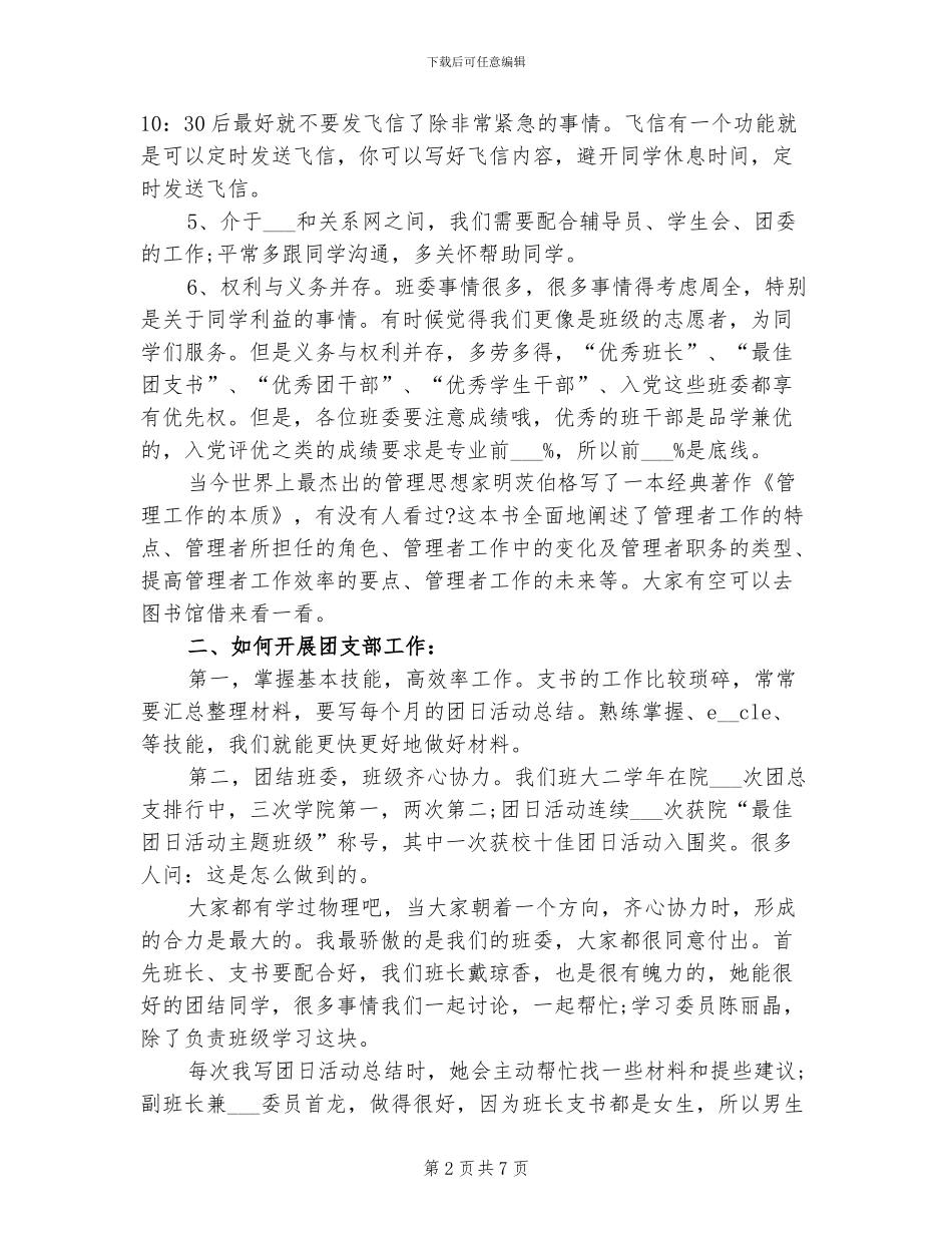 2024年大二团支部工作总结报告_第2页