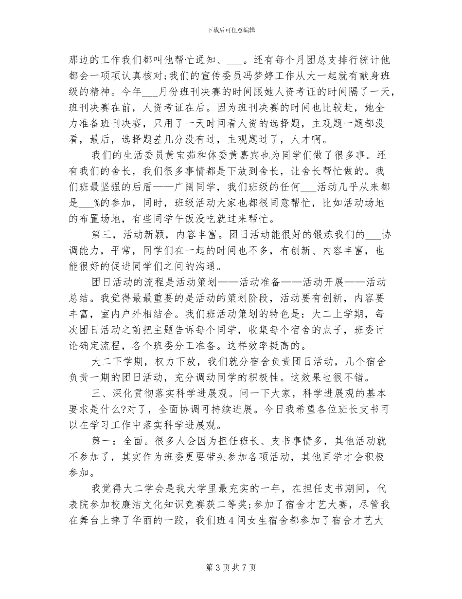 2024年大二团支部工作总结报告_第3页