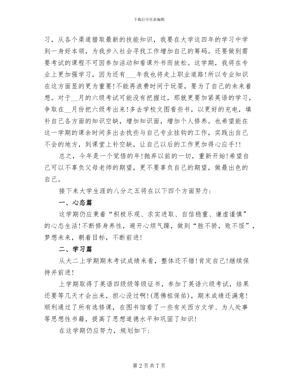 2024年大二学生总结过去以及规划未来_第2页