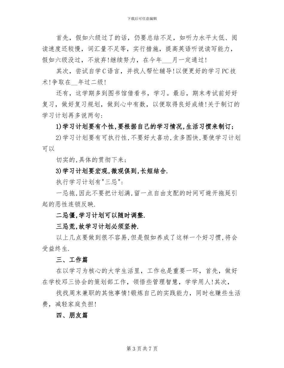 2024年大二学生总结过去以及规划未来_第3页