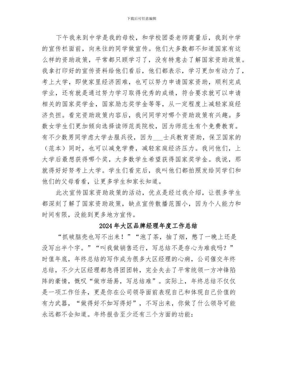 2024年大力宣传资助政策活动总结范文_第2页