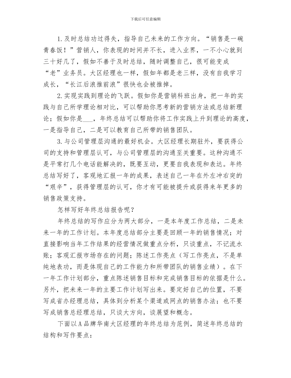 2024年大力宣传资助政策活动总结范文_第3页