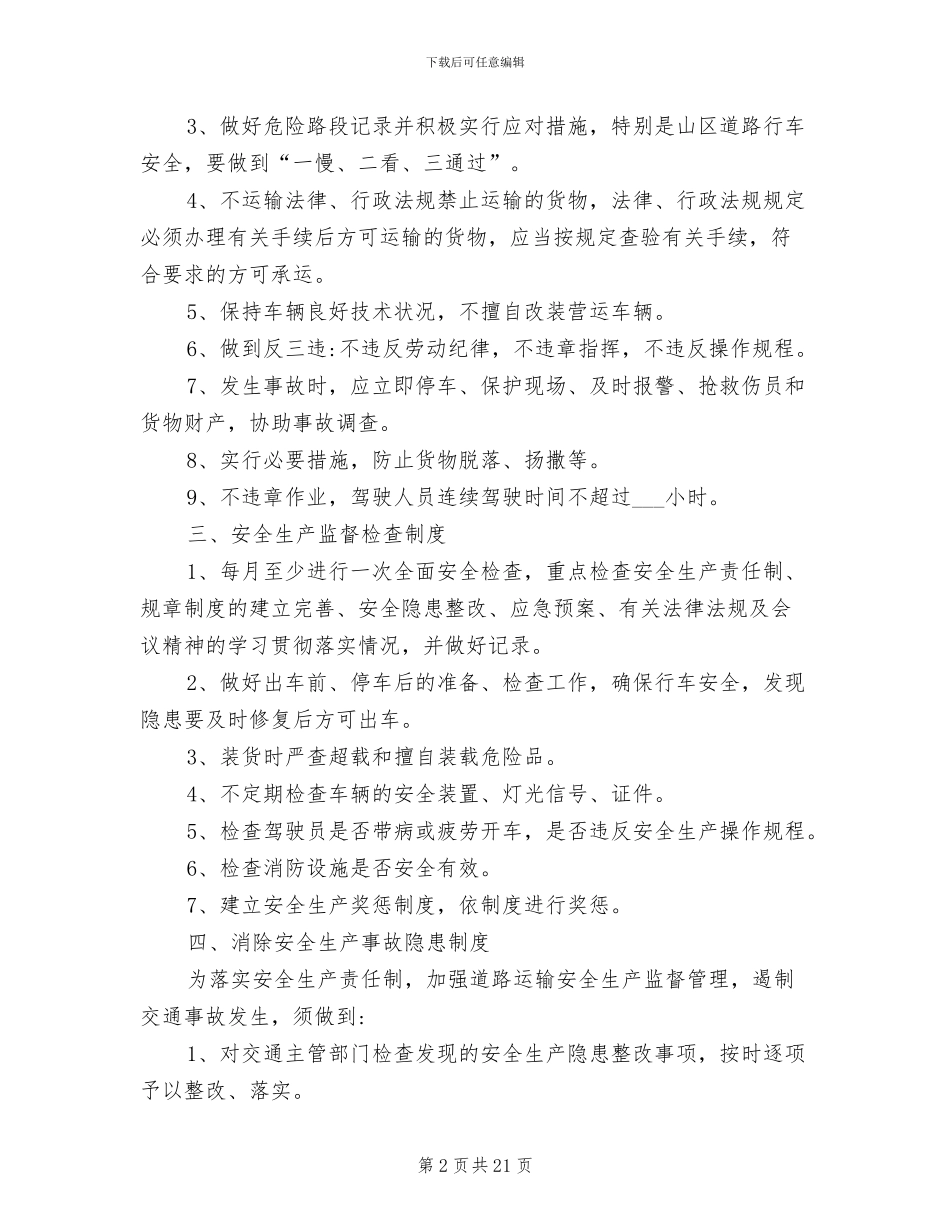 2024年大件运输管理制度范本_第2页