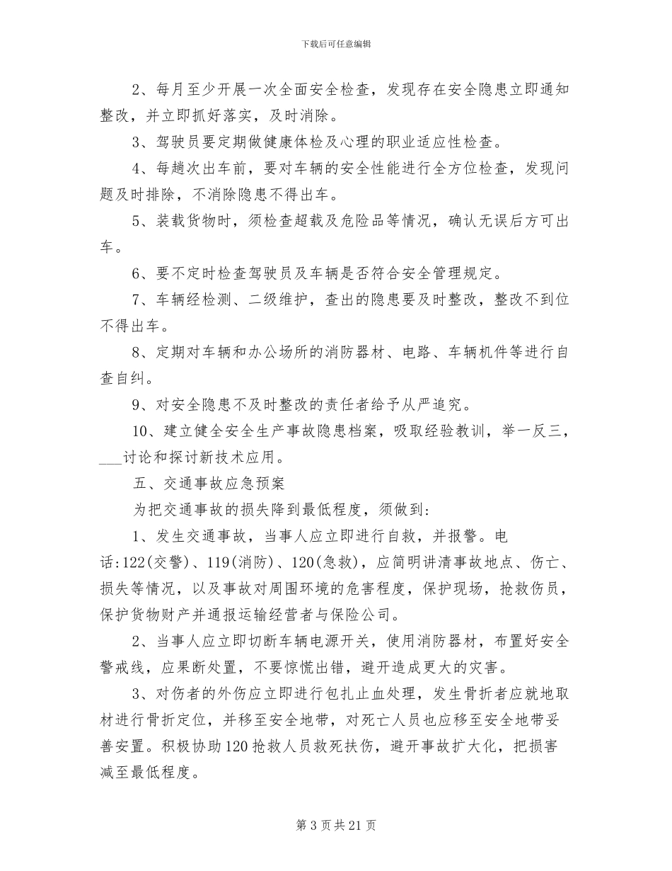 2024年大件运输管理制度范本_第3页