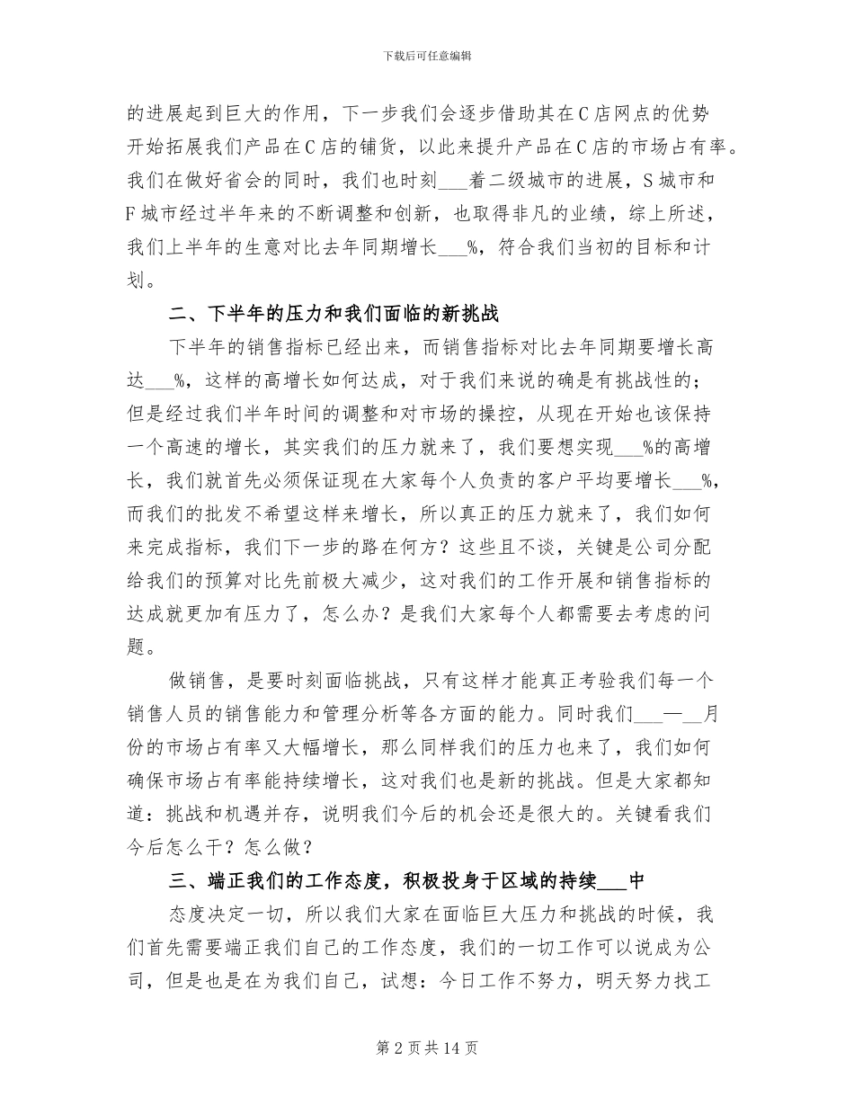 2024年大区经理个人年终工作总结_第2页