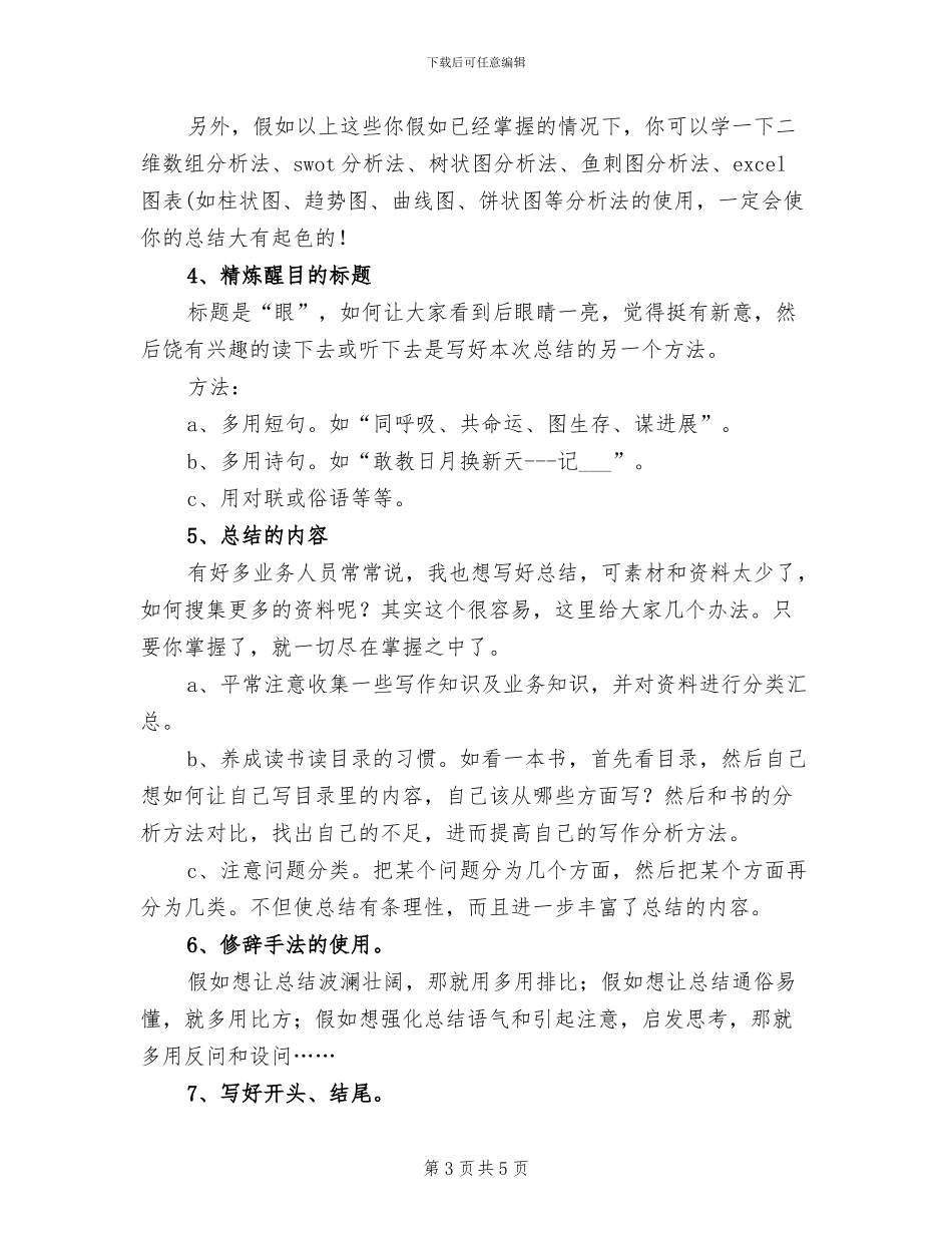 2024年大区销售经理总结写作技巧_第3页