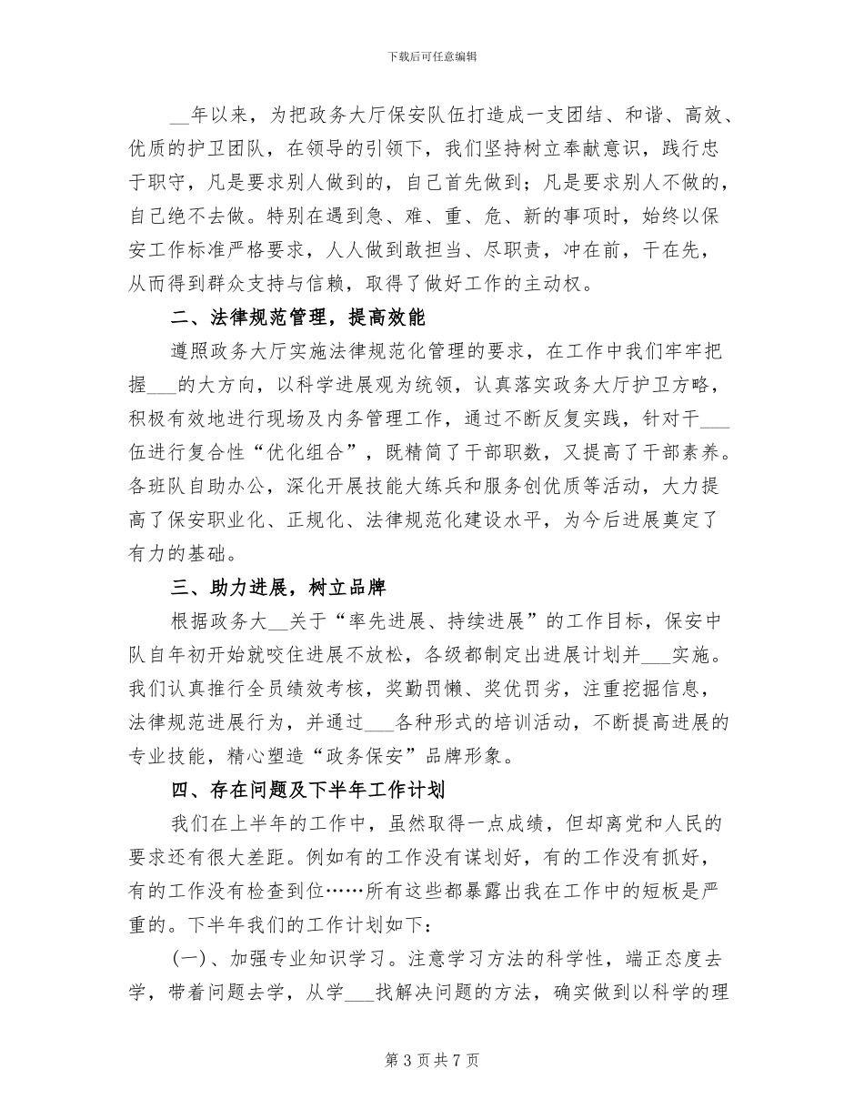 2024年大华中学少先队趣味活动总结_第3页