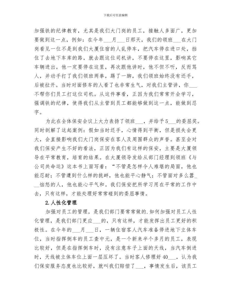 2024年大厦安全部工作总结范文_第3页