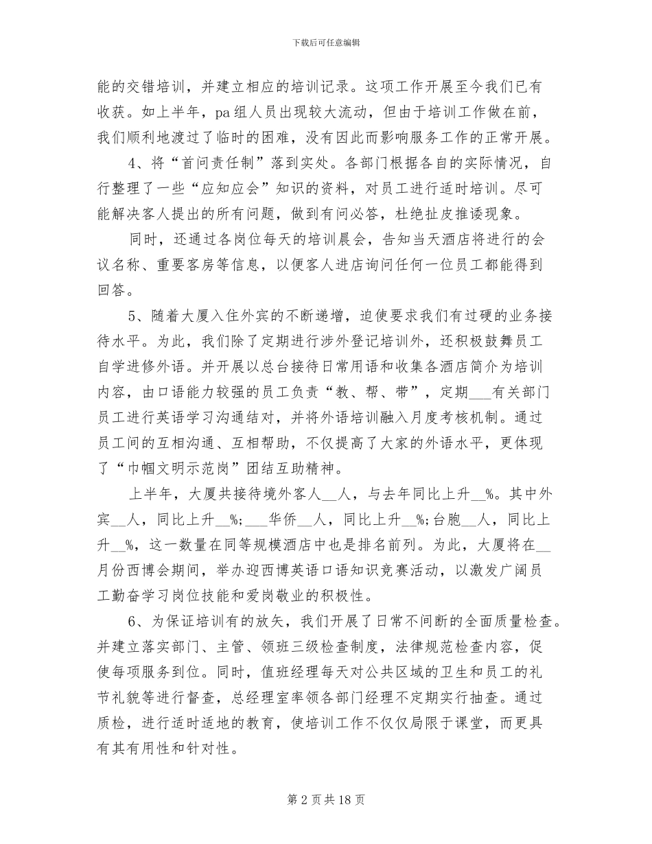 2024年大厦物业个人工作总结范文_第2页