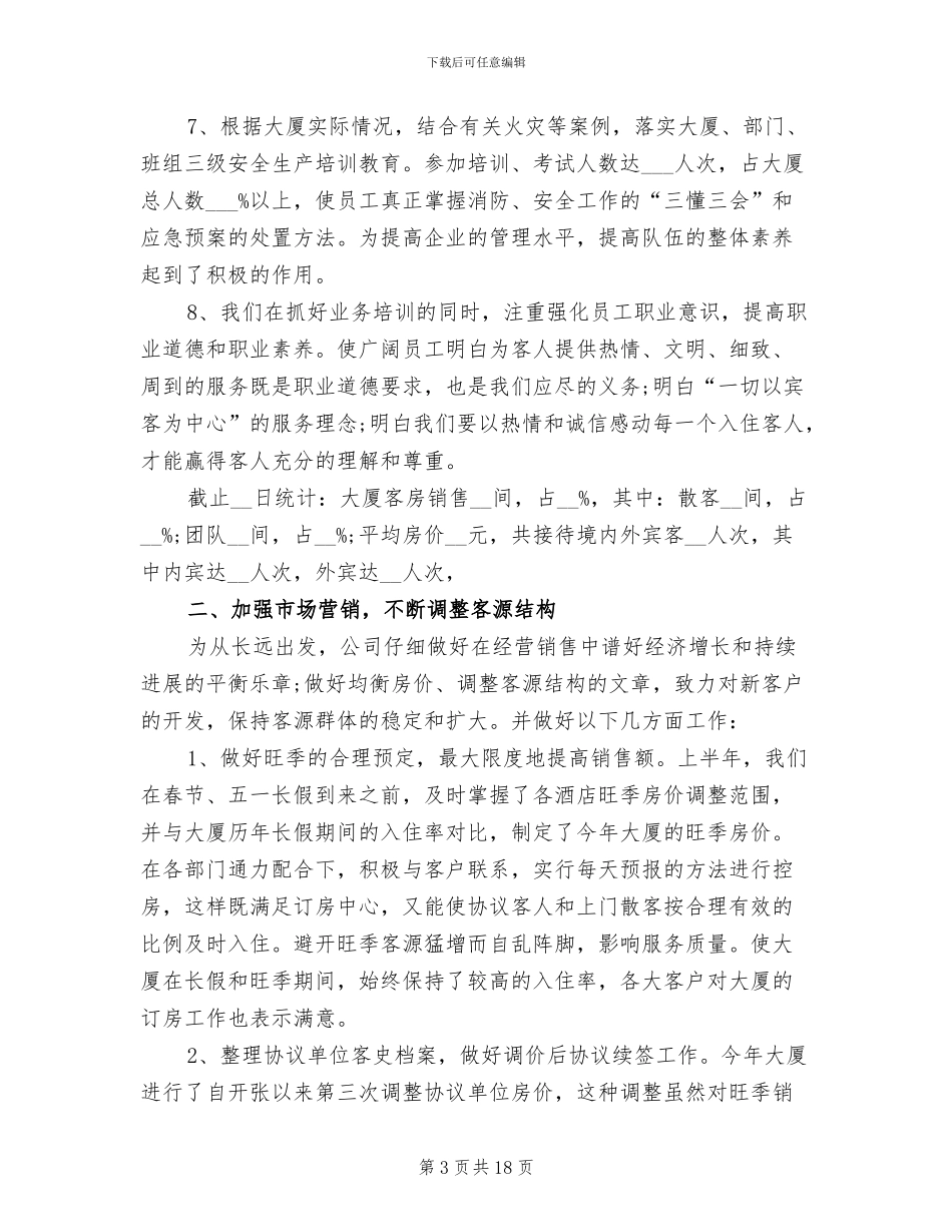 2024年大厦物业个人工作总结范文_第3页